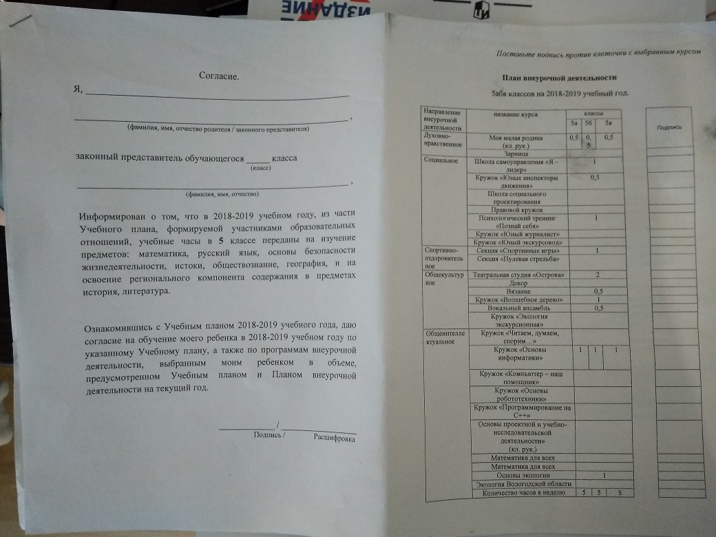 Несколько родителей в Вологде отстояли право детей не изучать «Истоки» |  14.09.2018 | Вологда - БезФормата