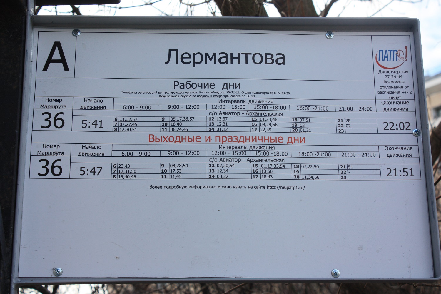 ПАТП-1 в Вологде установило на остановку расписание со словом "Лермантова"