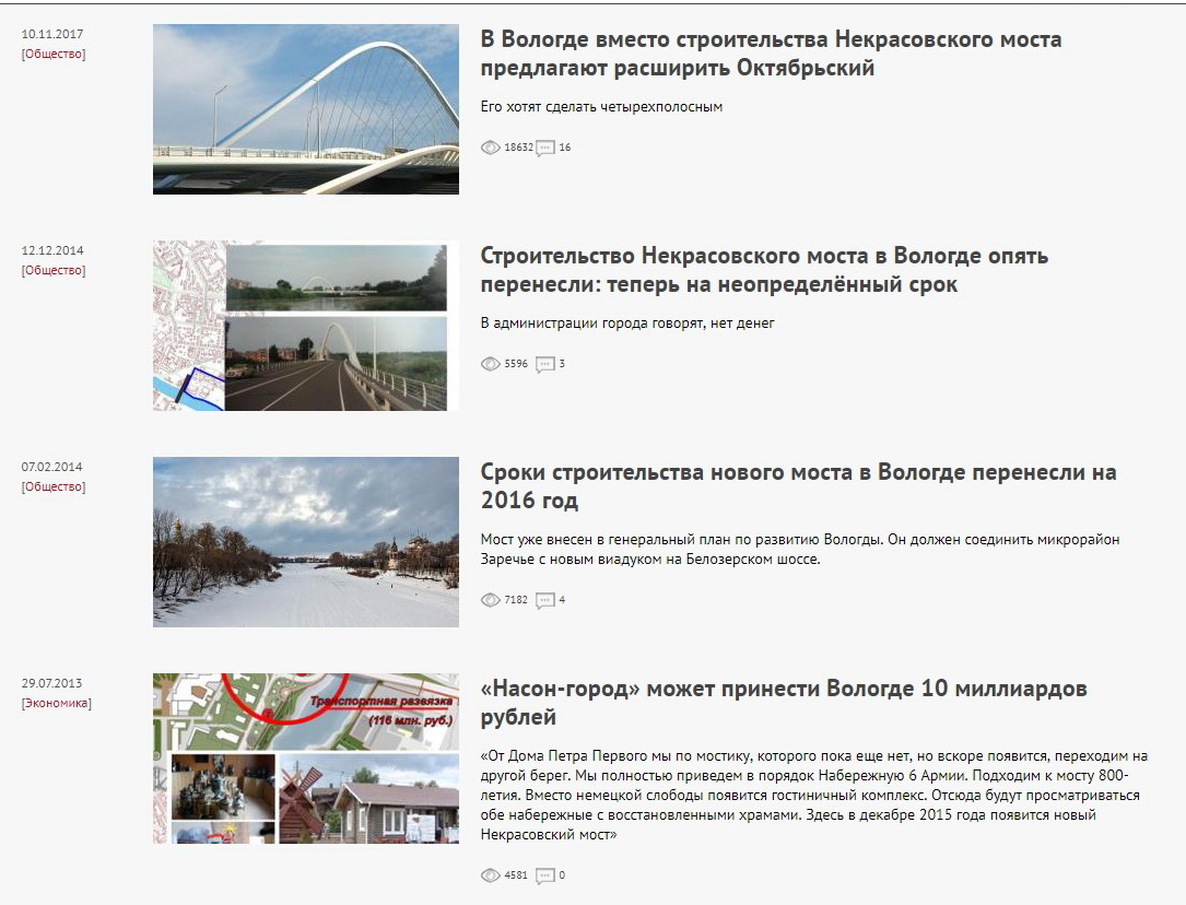 Старые песни о главном: в Вологде снова обещают построить Некрасовский мост