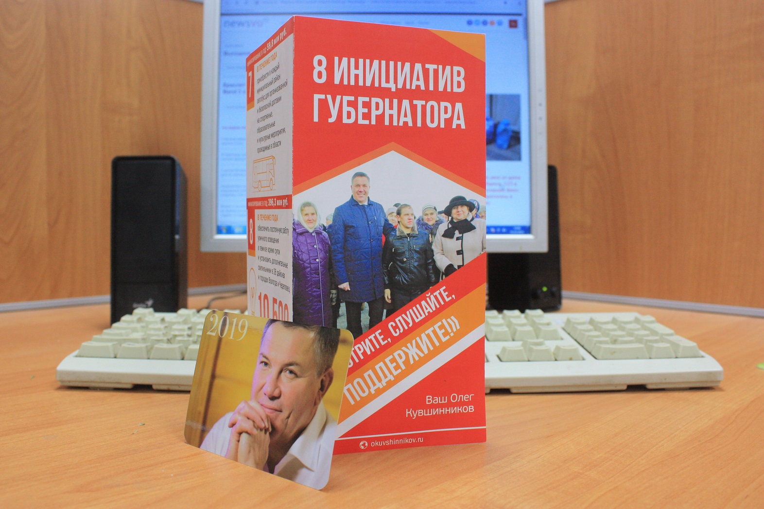 В правительстве Вологодской области не знают, кто издал брошюру «8 инициатив губернатора»?