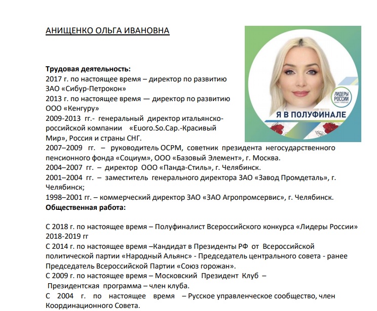 Жительница Челябинска Ольга Анищенко зарегистрировалась кандидатом в губернаторы Вологодской области