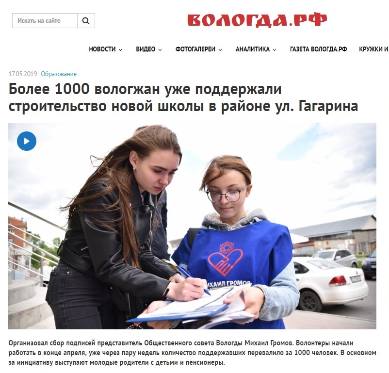 Опрос для галочки: в Вологде собирают подписи за строительство школы, решение о котором уже принято