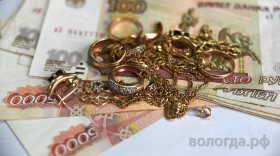 В Тотемском районе подростка будут судить за кражу денег и украшений на сумму более миллиона рублей у опекуна