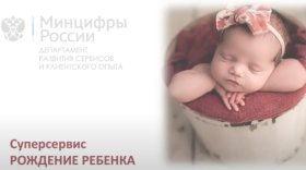 С помощью сервиса «Рождение ребенка» в Вологодской области с начала года зарегистрировано более 350 малышей