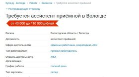 Афера: вологжанам предлагают работу в политической партии, за которую нужно заплатить 20 тыс рублей