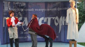 Театральный фестиваль «Голоса истории» завершился в Вологде
