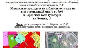 Судьба Ковыринского парка в Вологде решится в понедельник