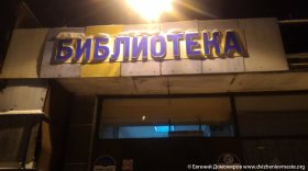 Администрация Вологды опровергла информацию о закрытии библиотеки на Панкратова