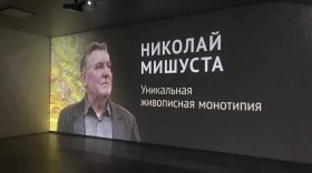 Мультимедийная выставка художника Николая Мишусты проходит в Вологде