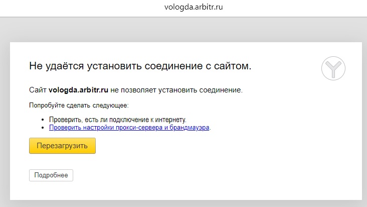 Сайты арбитражных судов России подверглись хакерской атаке — Вологодские суды тоже недоступны