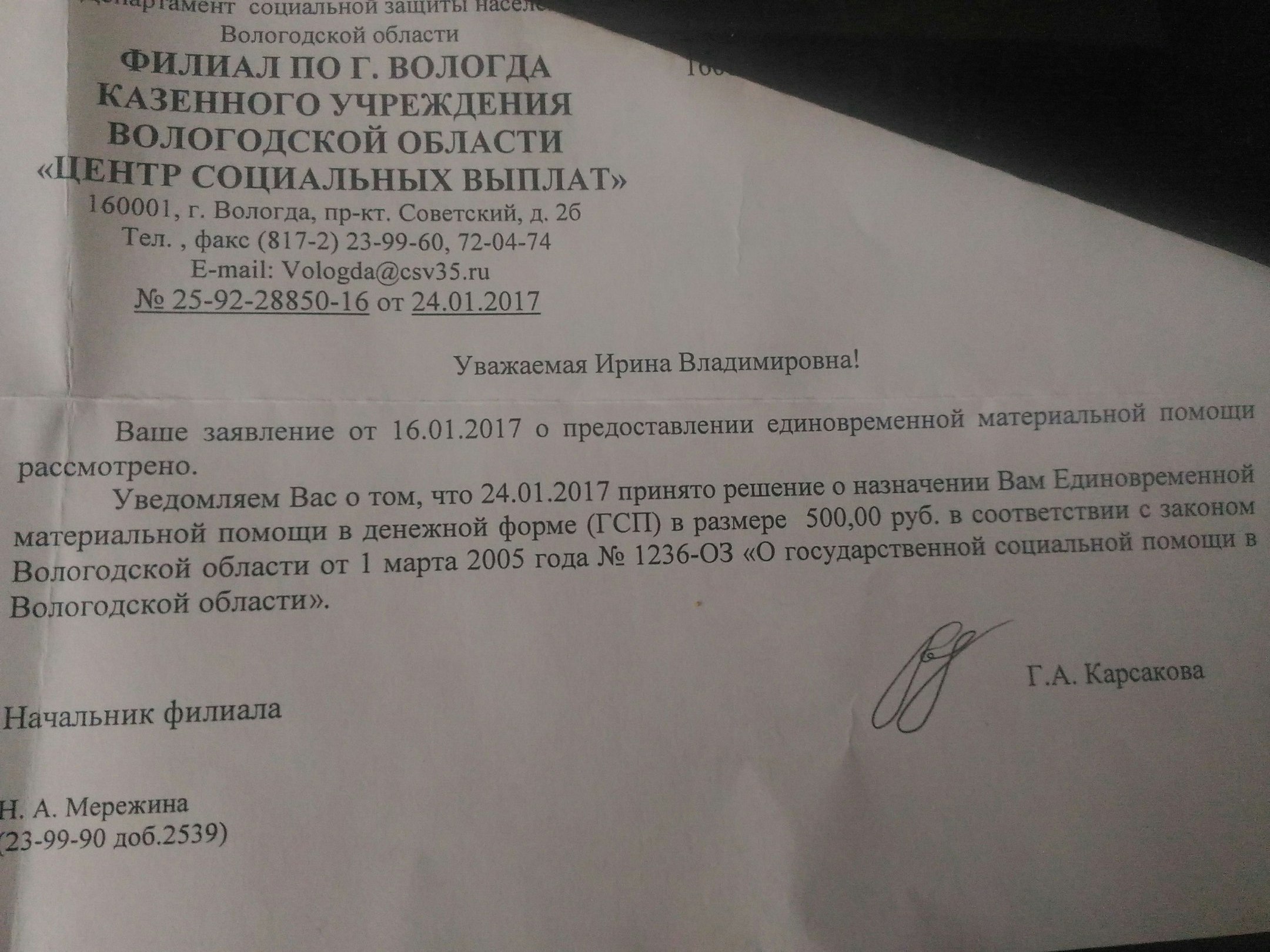 Заявление об оказании социальной помощи образец