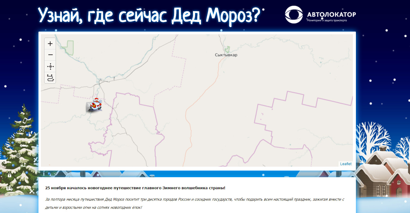 Где находится санта. Карта Деда Мороза. Где сейчас находится дед Мороз. Карту где дед Мороз. Карта где находится дед Мороз.