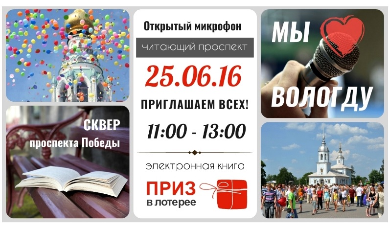 Читать проспект. Приглашение в Вологду. Мы любим Вологду. Библиотека Вологда Ленина. Концерт.ru Вологда.