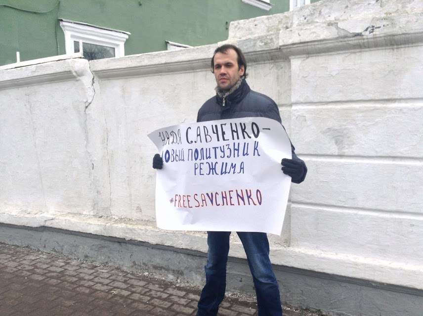В Вологде прошел пикет в поддержку Надежды Савченко