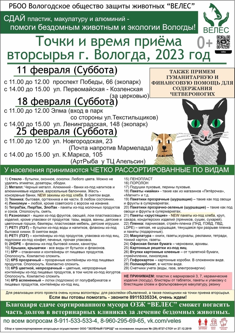 В феврале в Вологде пройдет сразу несколько экоакций в помощь животным |  08.02.2023 | Вологда - БезФормата