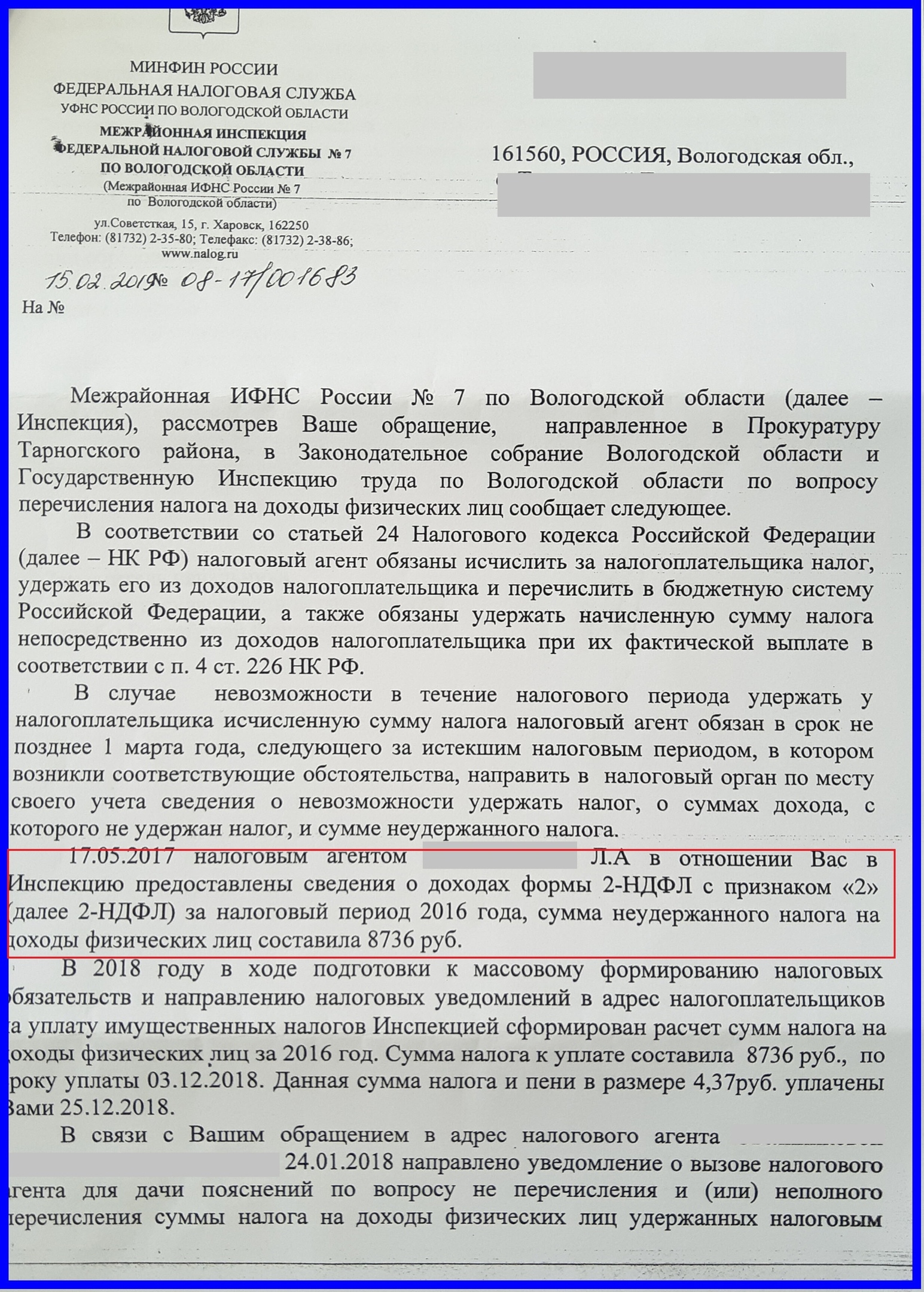 Образец ответа на уведомление о вызове налогоплательщика в налоговую образец