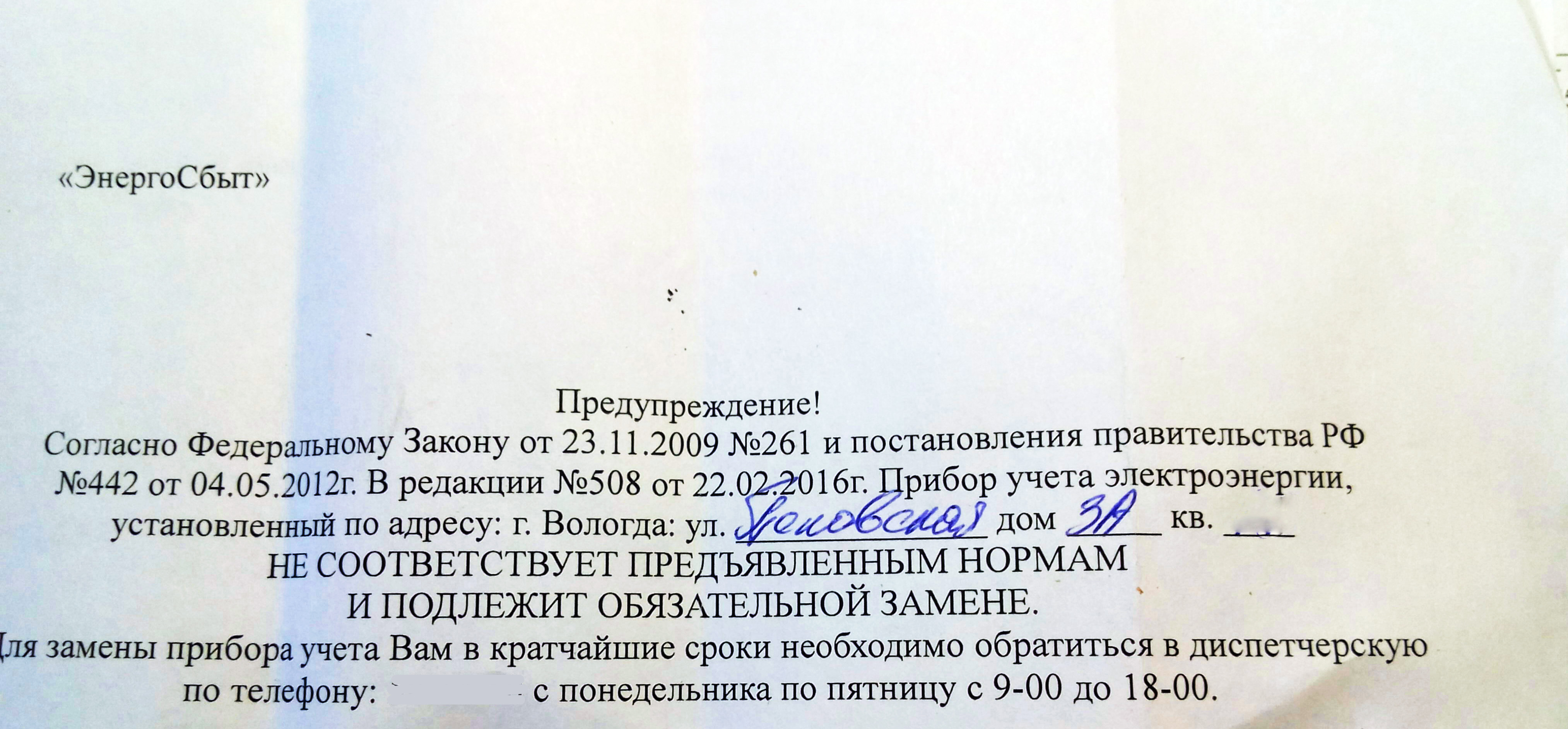 Уведомление о замене прибора учета электроэнергии образец