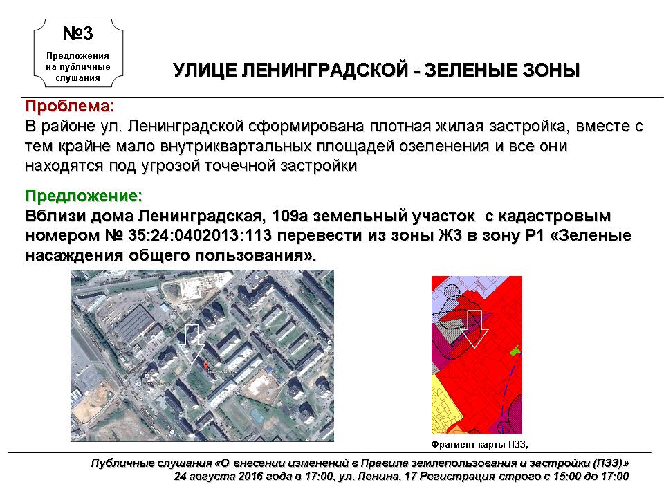 Карта вологда ленинградская 109а