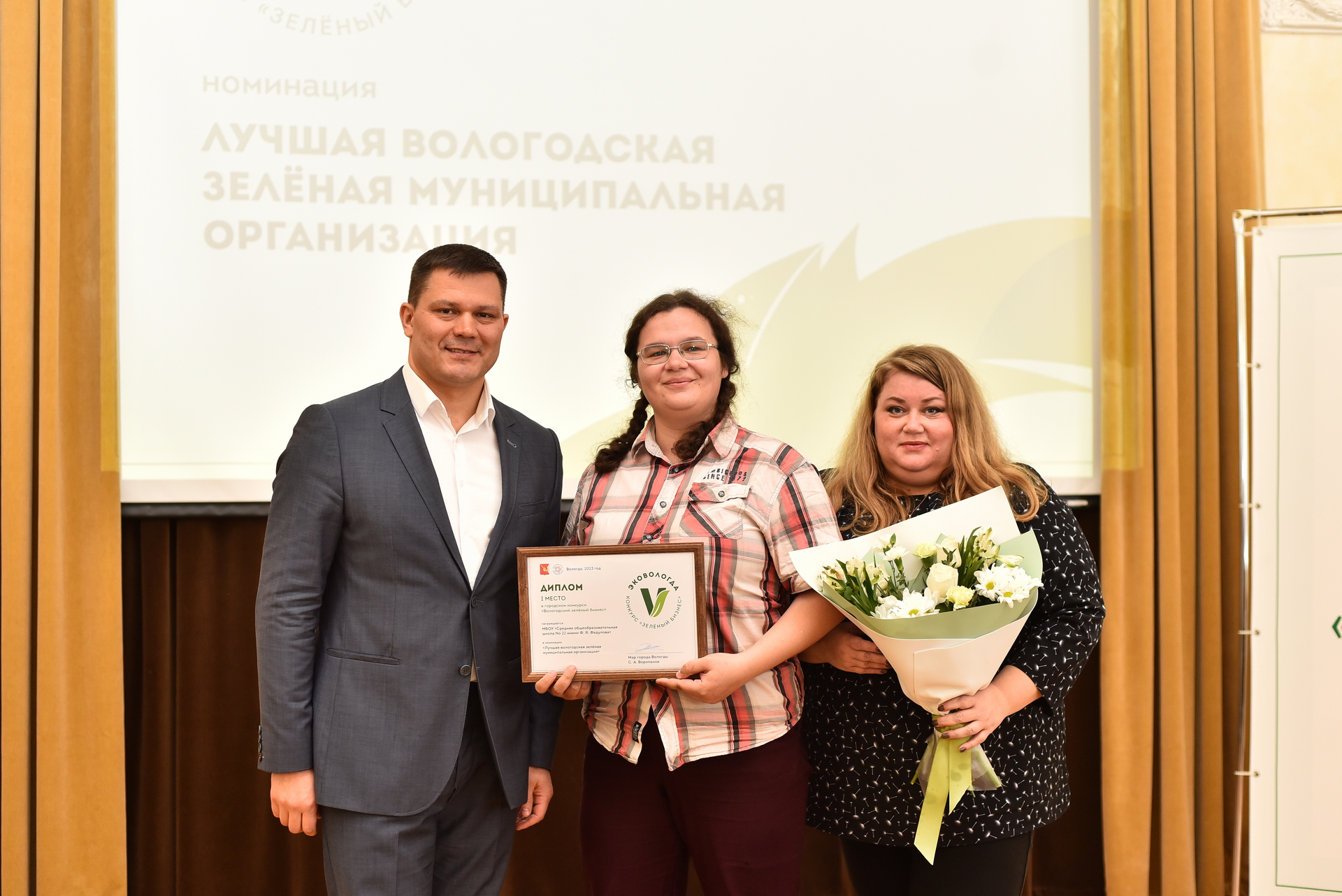 В Вологде подвели итоги конкурса «Вологодский зеленый бизнес» | 26.04.2023  | Вологда - БезФормата