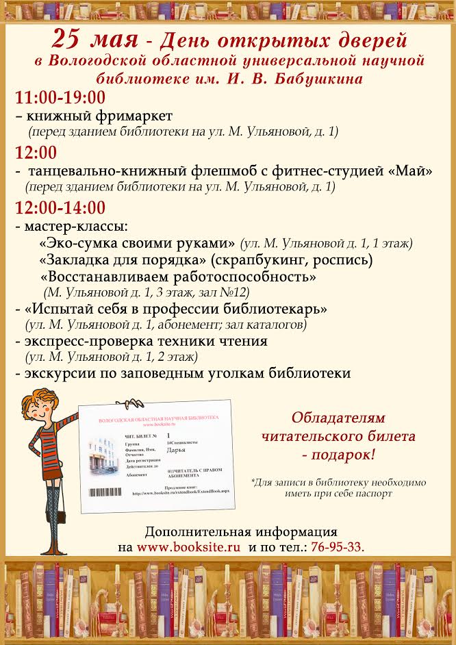 Вологодская областная библиотека электронный. Вологда ремонт телефонов рядом с областной библиотекой.