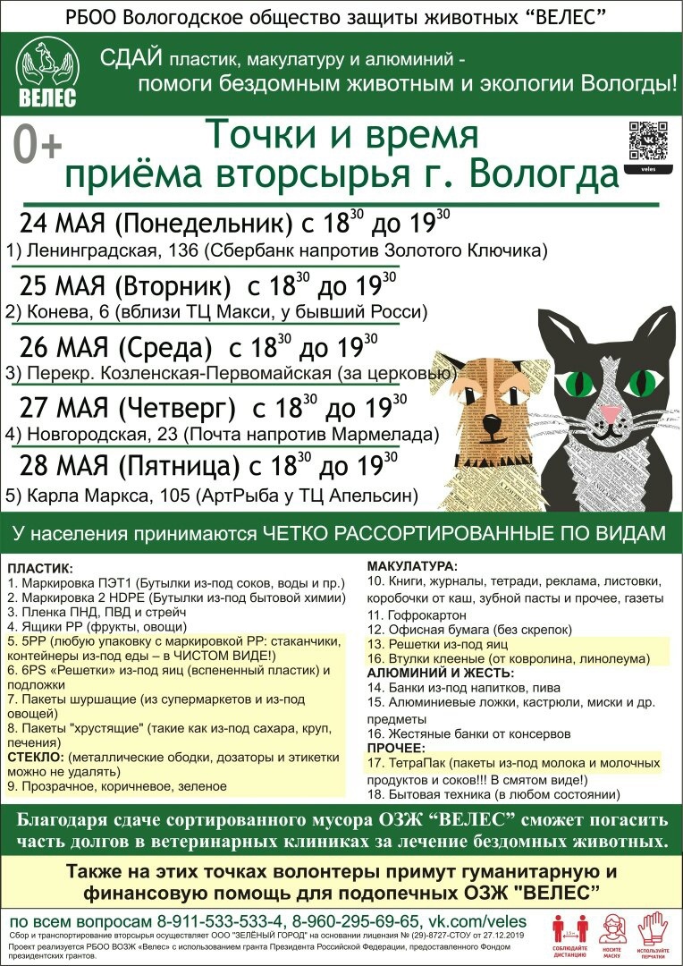 Акции по сбору вторсырья пройдут в Вологде с 24 по 28 мая | 13.05.2021 |  Вологда - БезФормата