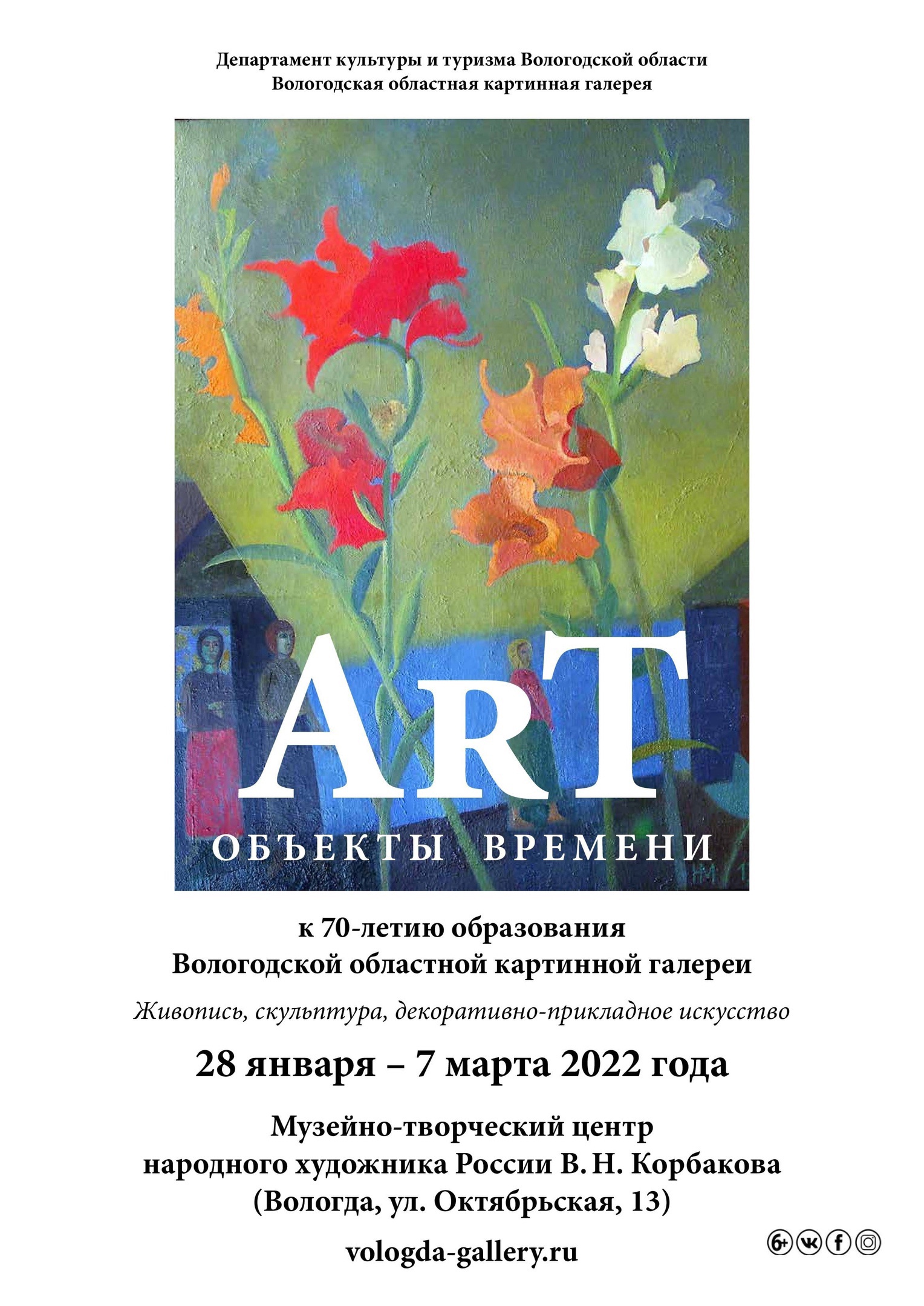 70-летию образования Вологодской областной картинной галереи посвящена  новая выставка картин | 31.01.2022 | Вологда - БезФормата