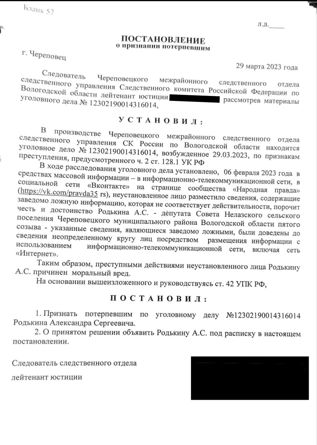 Депутат из Череповецкого района написал заявление в полицию на  администраторов паблика в ВК | 02.05.2023 | Вологда - БезФормата