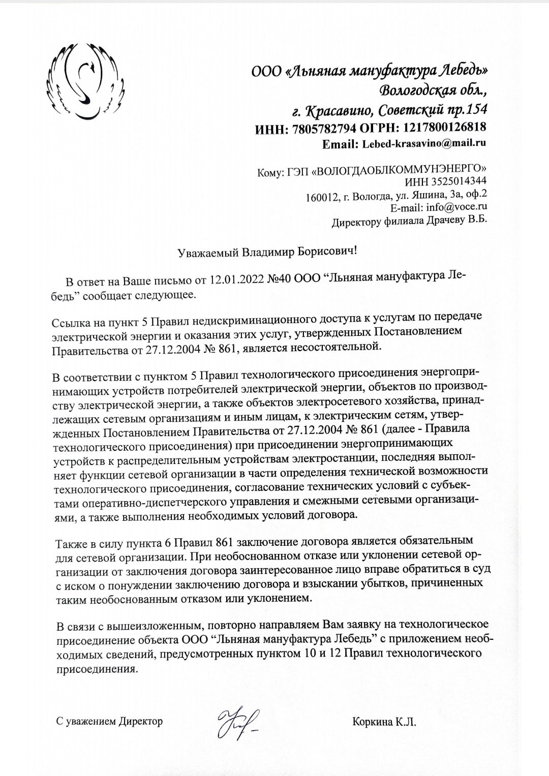 В Красавино бизнес пытается возродить льняное производство, но энергетики  отказываются их подключать к электричеству | 05.04.2022 | Вологда -  БезФормата