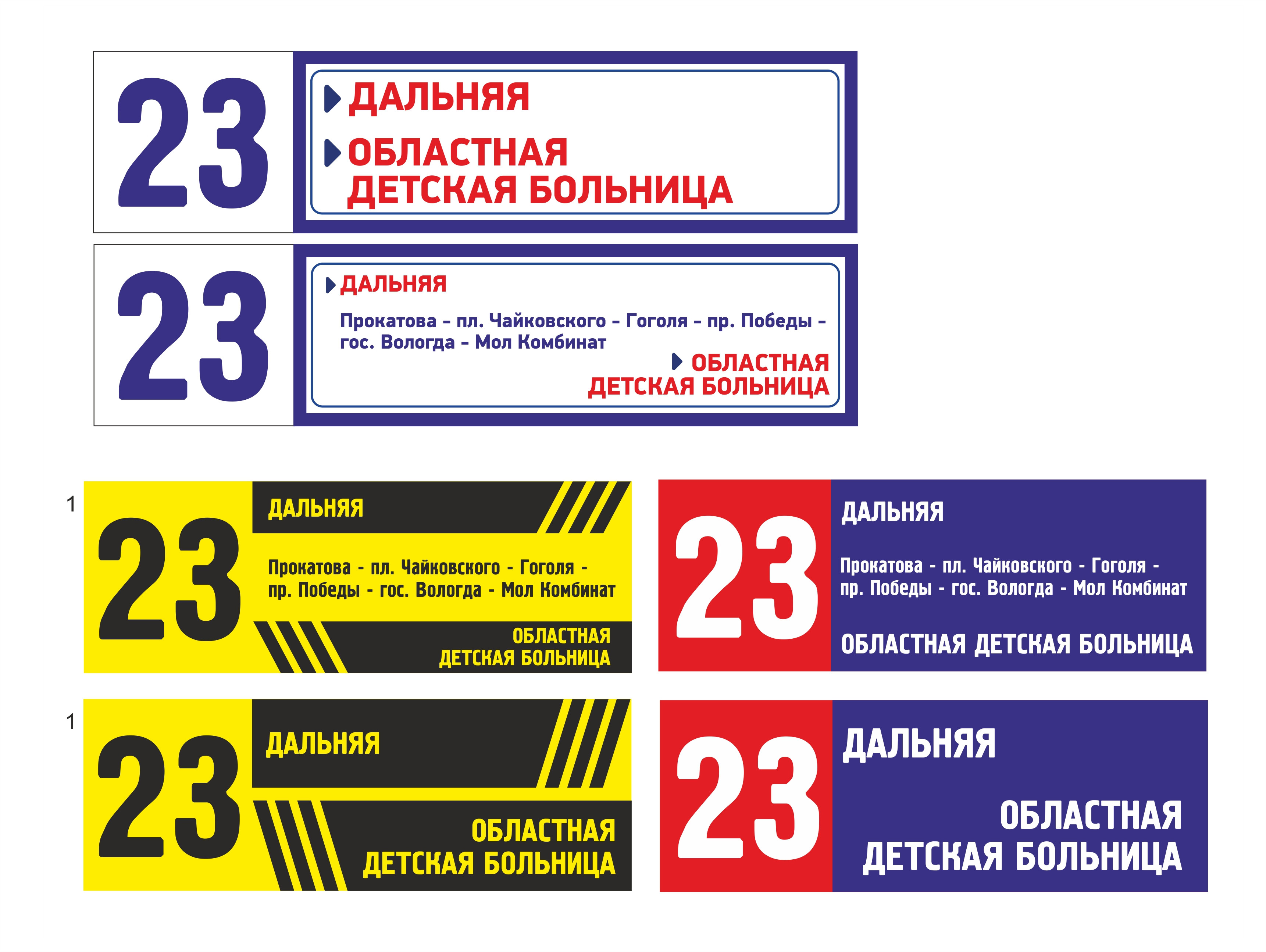 Новые номера маршрутов автобусов