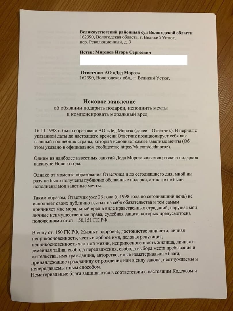 Юрист из Санкт-Петербурга подал в суд на Деда Мороза | 22.12.2021 | Вологда  - БезФормата