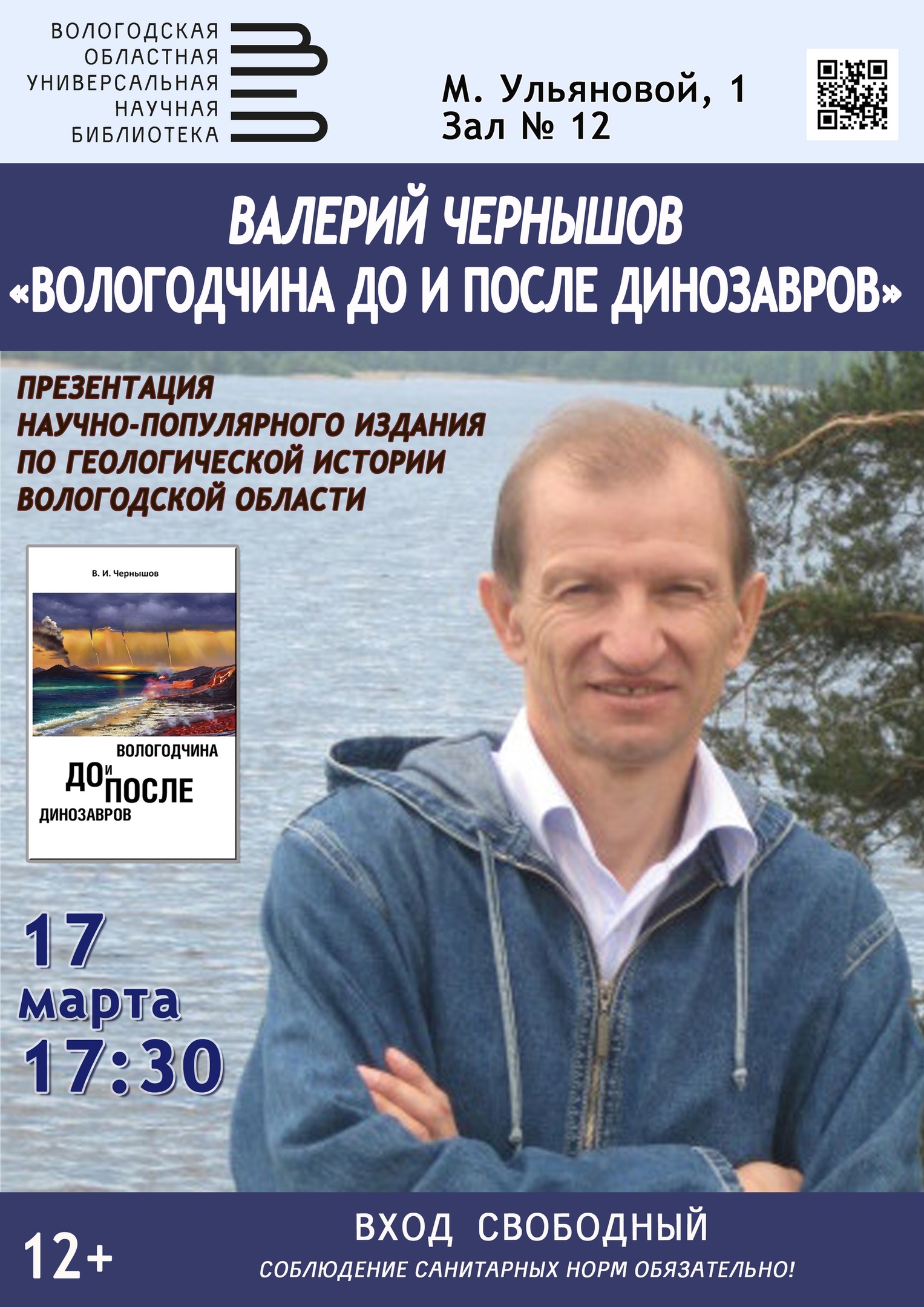 Презентация книги «Вологодчина: до и после динозавров» пройдет в Вологде 17  марта | 17.03.2022 | Вологда - БезФормата