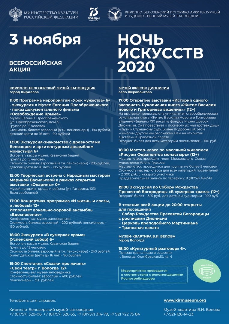 Акция «Ночь искусств» пройдёт в музеях и театрах Вологодской области 3 и 4  ноября | 02.11.2020 | Вологда - БезФормата