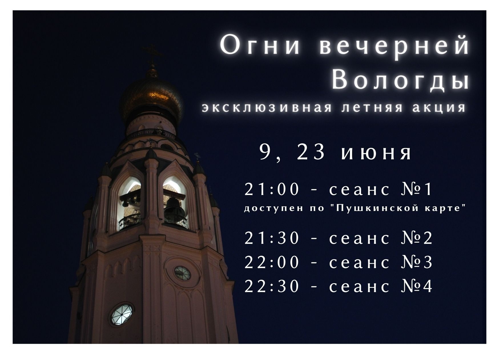 Вечерние экскурсии на колокольню пройдут в Вологде 9 и 23 июня | 31.05.2022  | Вологда - БезФормата