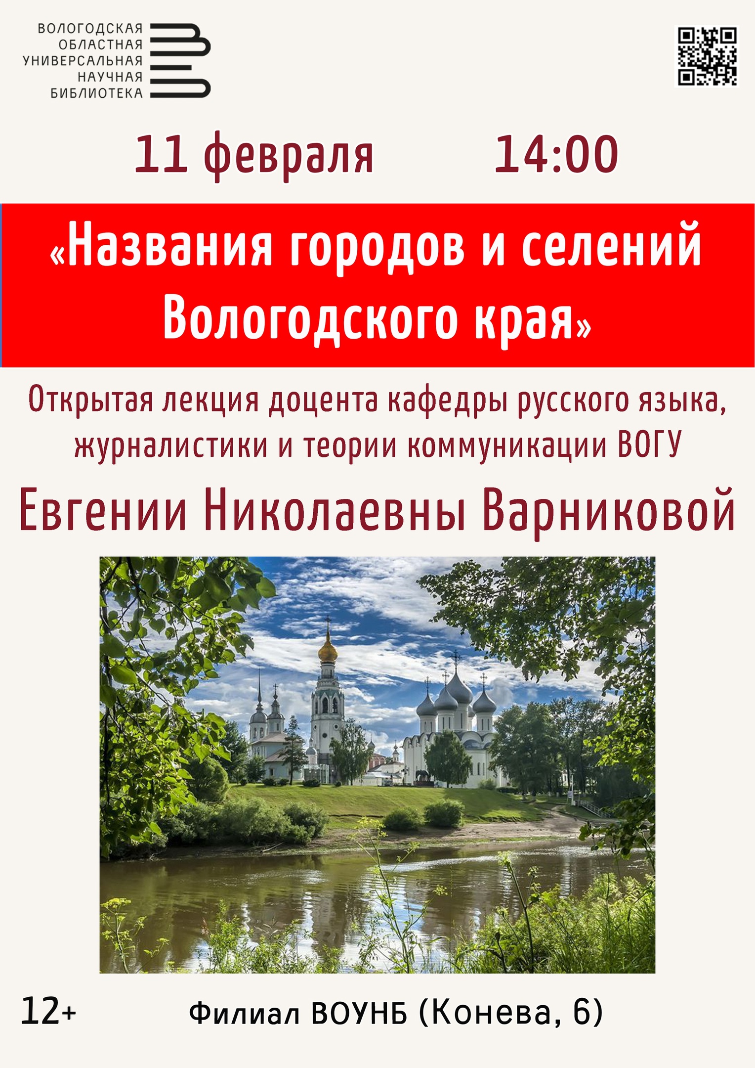 Лекция о названиях городов и селений Вологодской области пройдет в Вологде  11 февраля | 08.02.2023 | Вологда - БезФормата