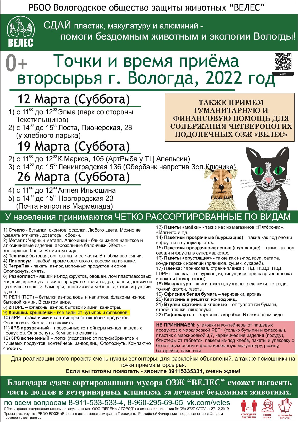 Несколько акций по сбору вторсырья пройдут в Вологде в марте | 01.03.2022 |  Вологда - БезФормата