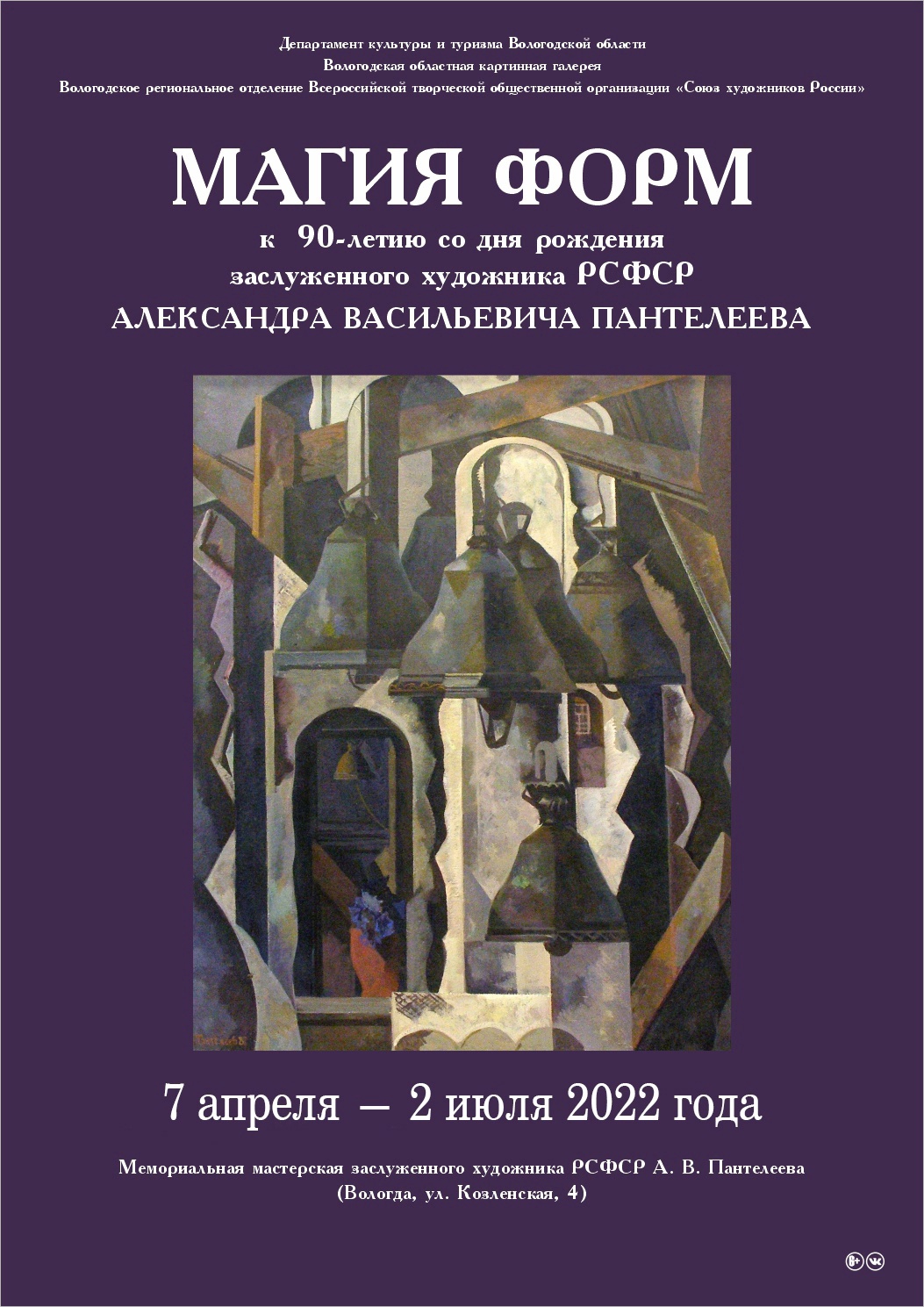 Выставка художника Александра Пантелеева открылась в Вологде | 11.04.2022 |  Вологда - БезФормата