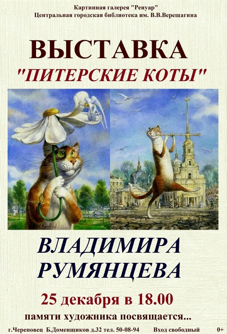 Выставка «Питерских котов» художника Владимира Румянцева открывается в  Череповце | 25.12.2019 | Вологда - БезФормата