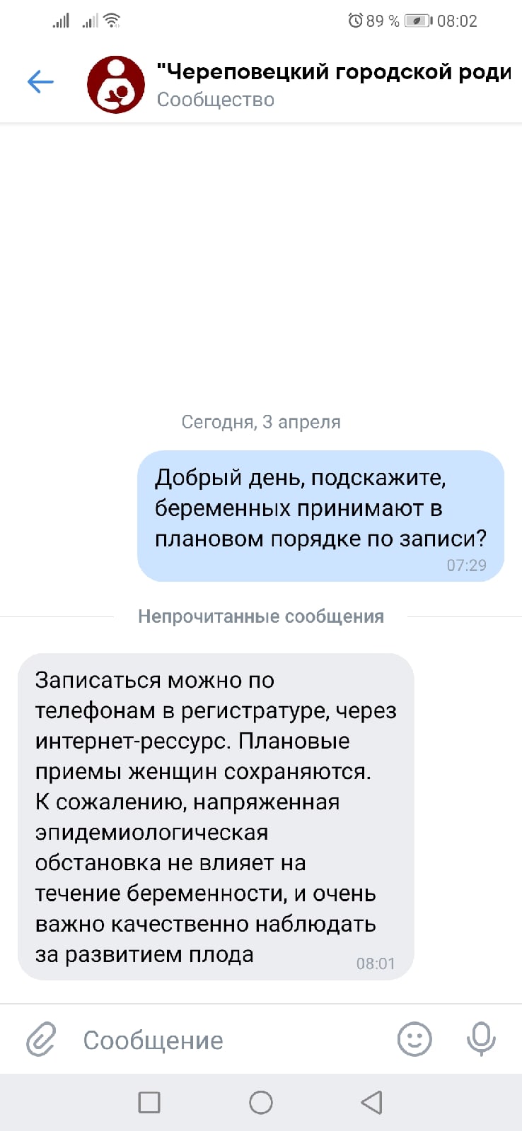 В Вологде женские консультации просят беременных не приходить на плановые  приемы | 03.04.2020 | Вологда - БезФормата