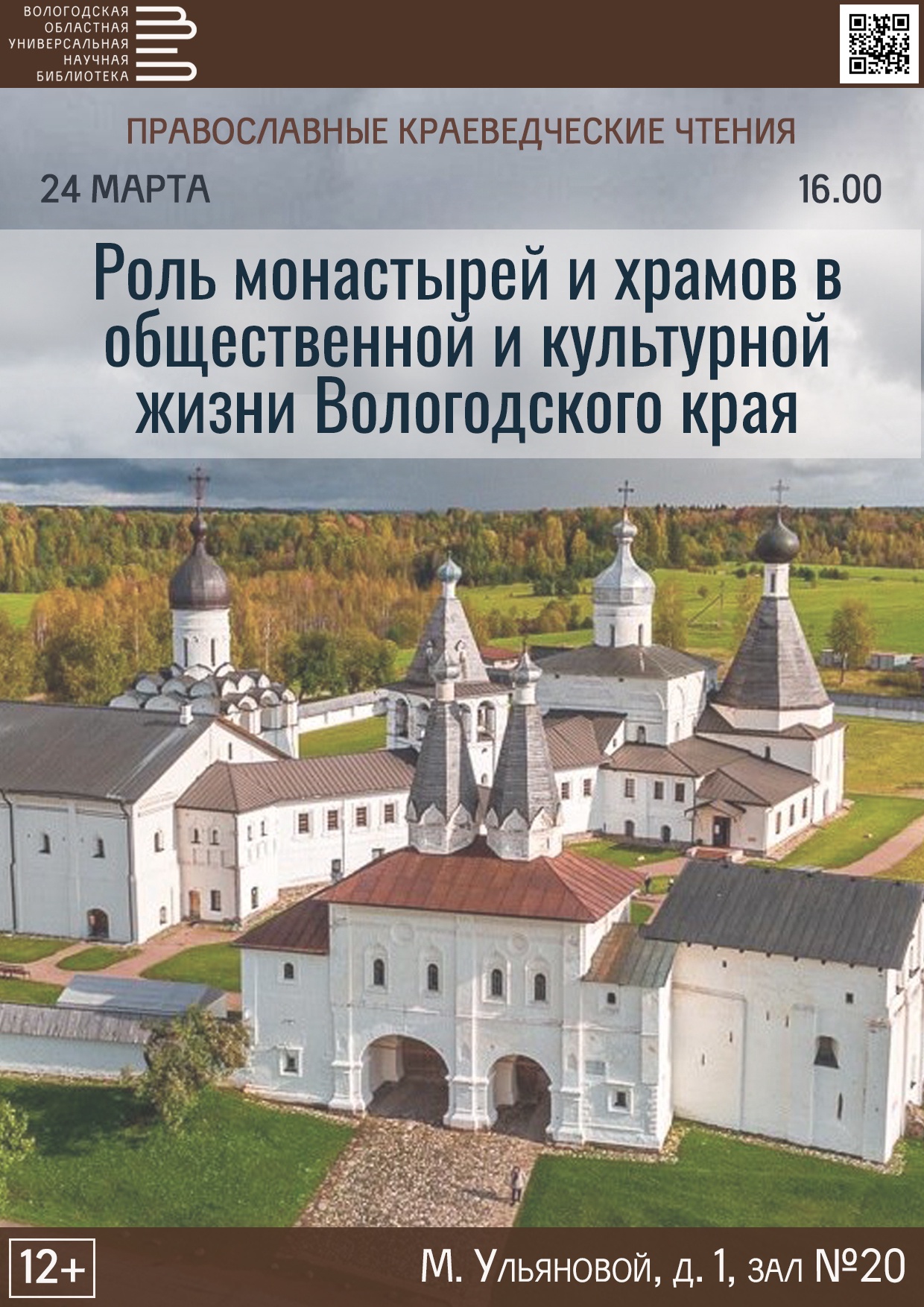 Функции монастырей. Мужские монастыри в Вологодской области. Роль монастырей. Краткое сообщение монастырей и святых земель Северной Фиваиды.