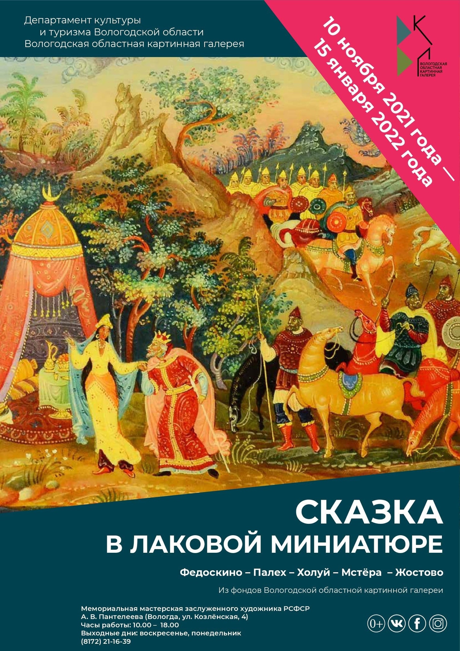 Новые сказки 2022 года. Вологодские сказки. Выставка сказки. Экспозиция в сказке это. Сказки 2022.