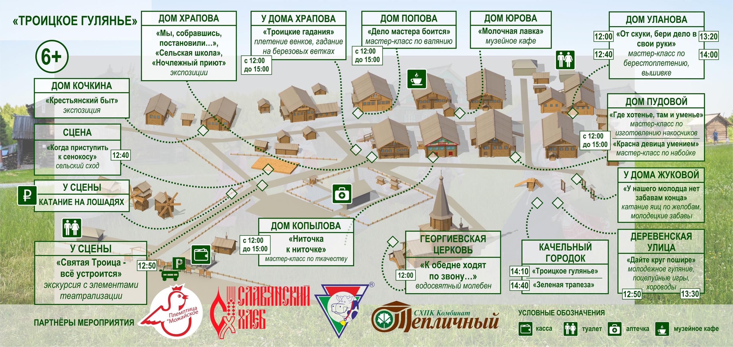 Праздничная этнографическая программа «Троицкое гулянье» пройдет в музее  «Семенково» 12 июня | 09.06.2022 | Вологда - БезФормата