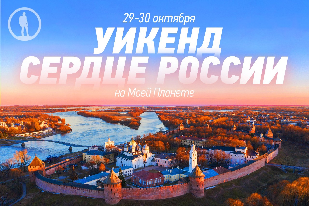 Санкт петербург тула. Планета Россия. Путешествуя по России. Россия мы вместе. Последний новый город Россия.