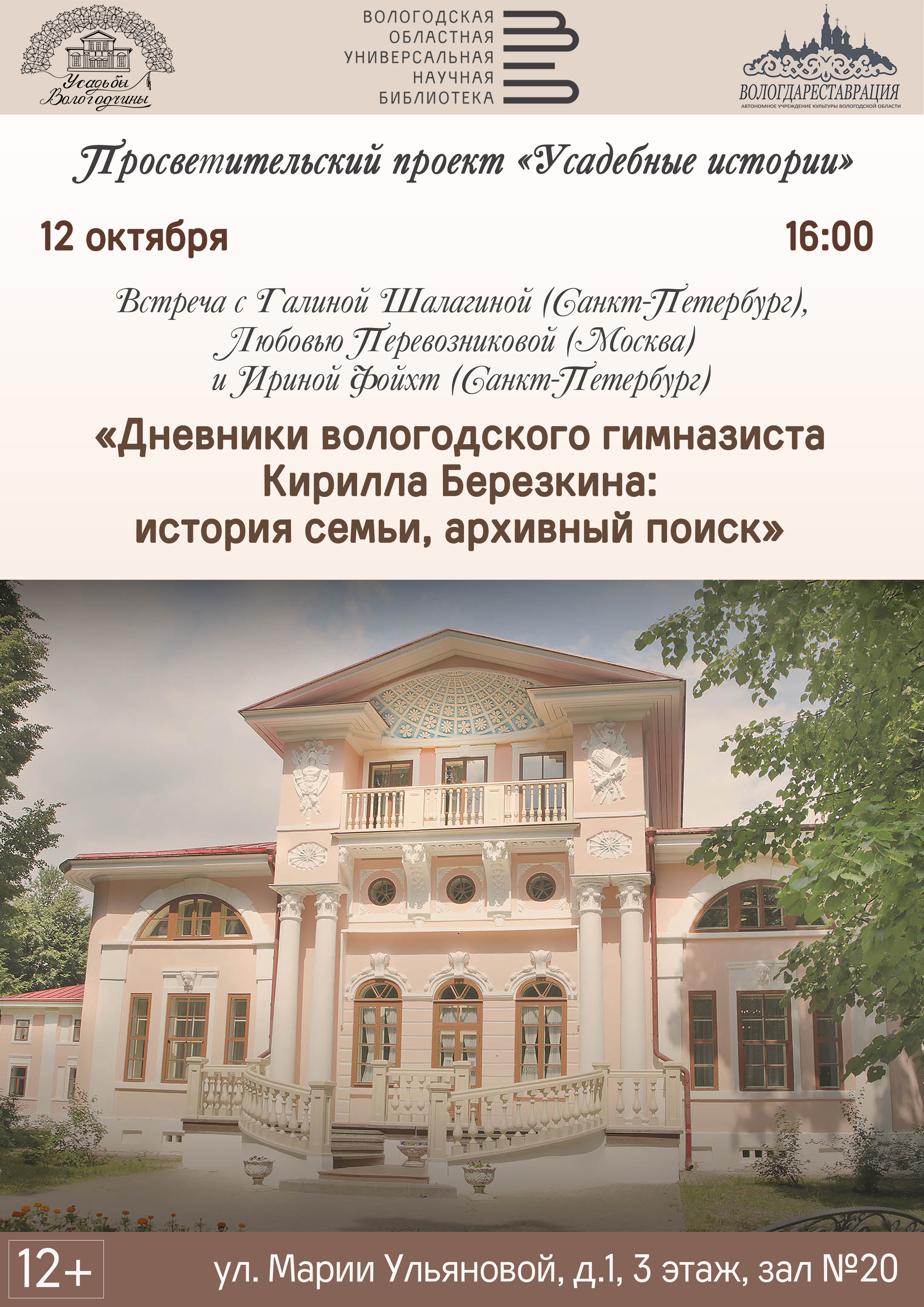 О провинциальной Вологде 1849 года узнают участники встречи «Усадебные  истории» 12 октября | 07.10.2022 | Вологда - БезФормата