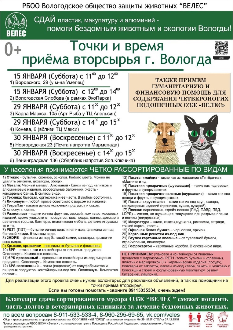 Несколько экологических мероприятий пройдут в Вологде 15 января |  11.01.2022 | Вологда - БезФормата