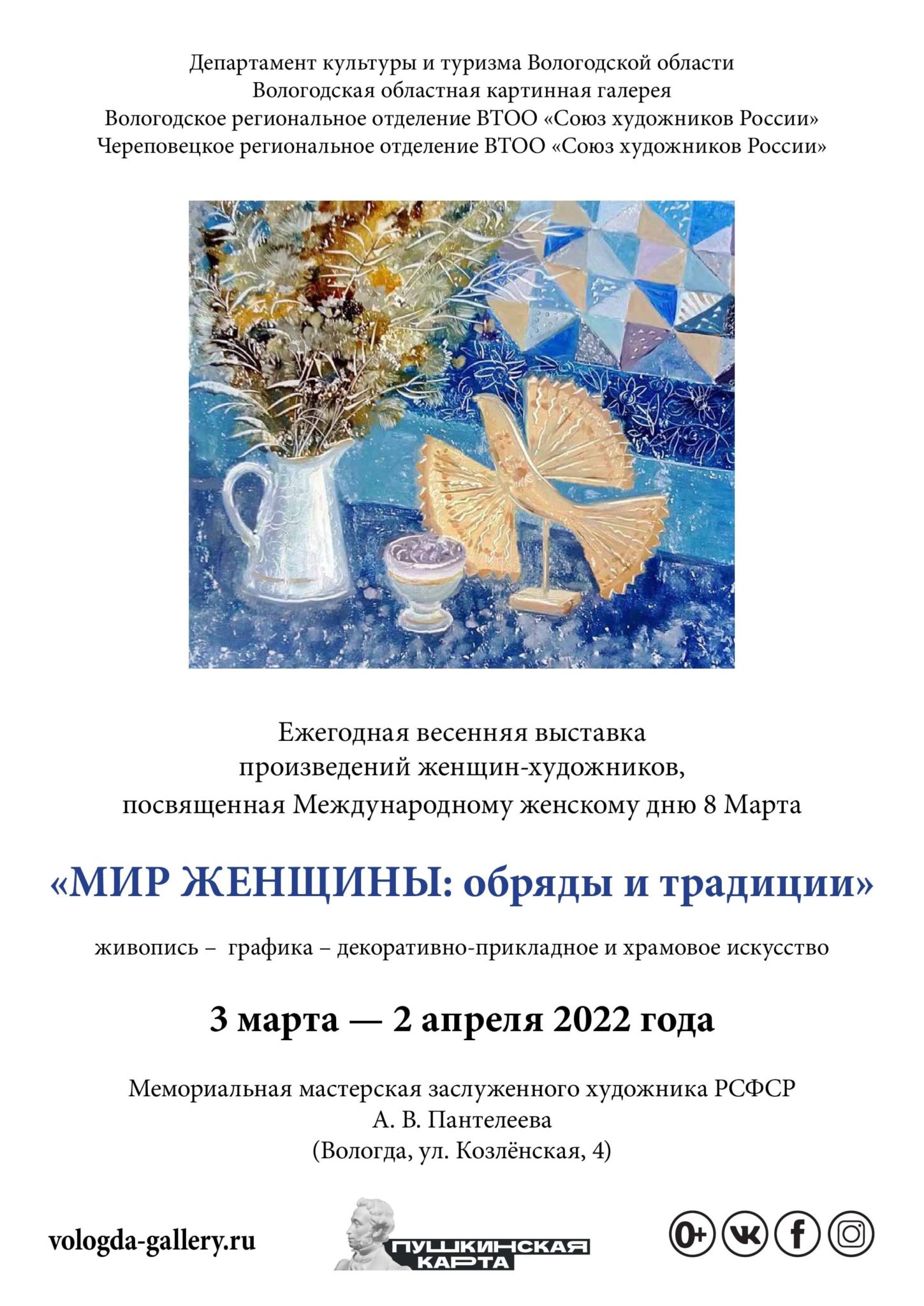 Творчество женщин-художников представлено на выставке «Мир женщины: обряды  и традиции» в Вологде | 21.03.2022 | Вологда - БезФормата