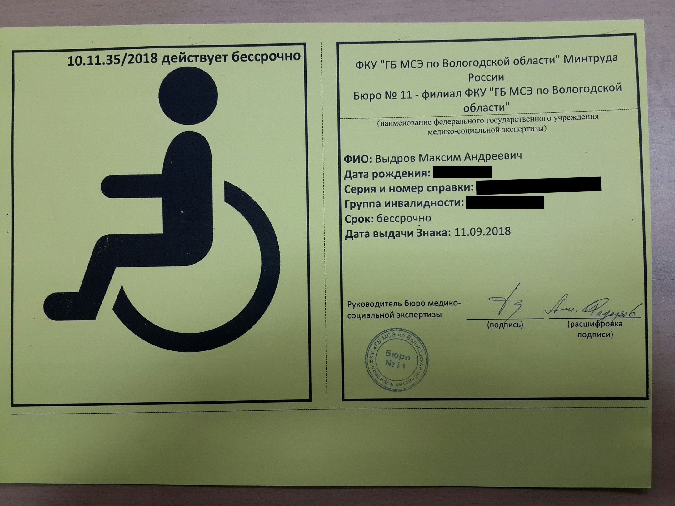 Нотариус инвалиду 1 группы. Табличка для инвалидов. Знак «инвалид». Инвалидный знак на автомобиль. Знак инвалида МСЭ.