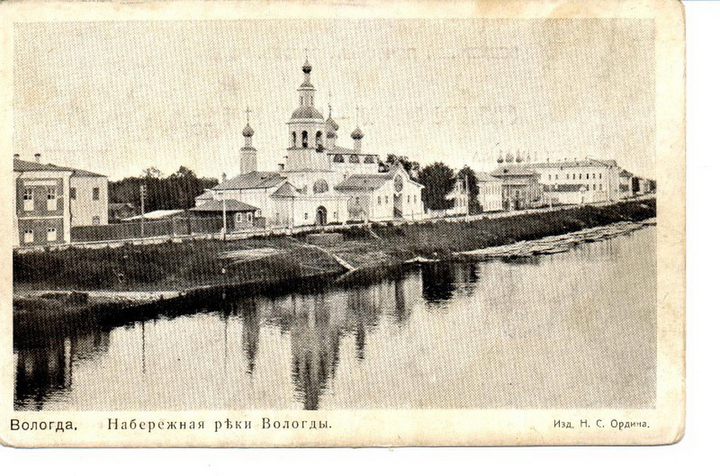 На реке вологде стоит старинный русский город. Архив Вологда. Архив Вологодской области. Вологда открытки. Вологодские открытки.