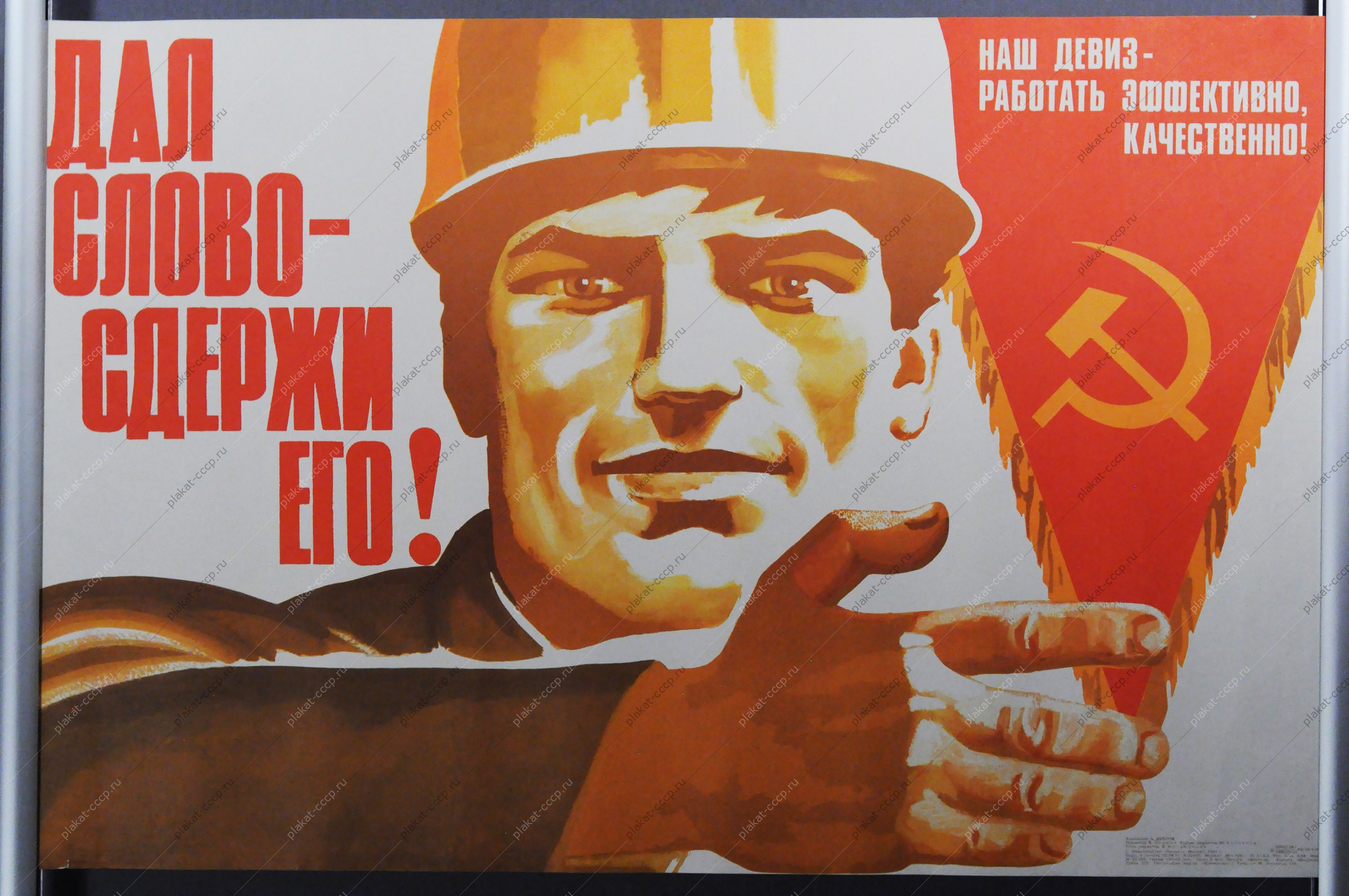 Плакат если не загружен работой. Советские постеры. Советские платки. Советские лозунги. Плакаты советского времени.