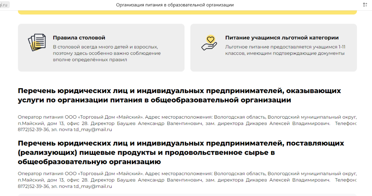 Питание в школе, где вспыхнула инфекция, организовывал почетный гражданин  Вологодского района | newsvo.ru