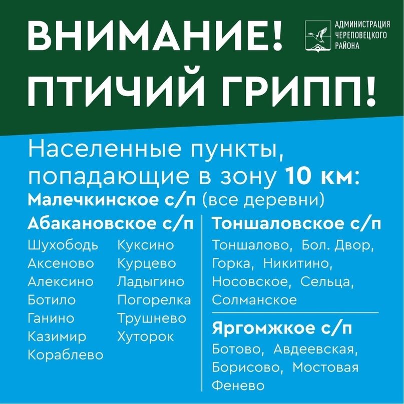 птичий грипп